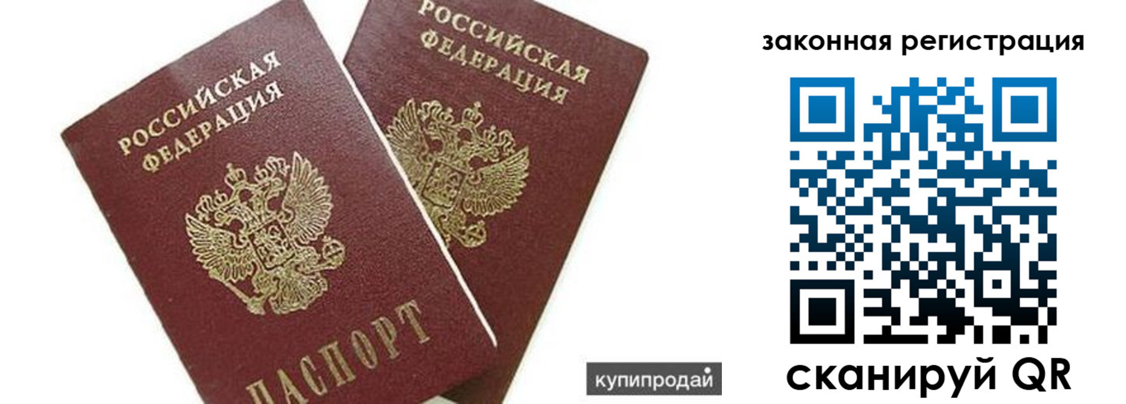 прописка от собственника в Алуште