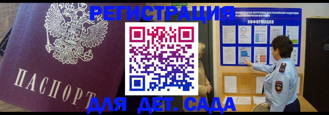регистрация для дет. сада в Алуште