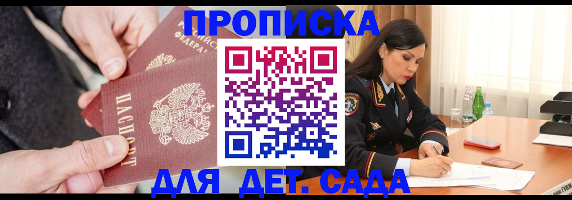 купить прописку в Алуште
