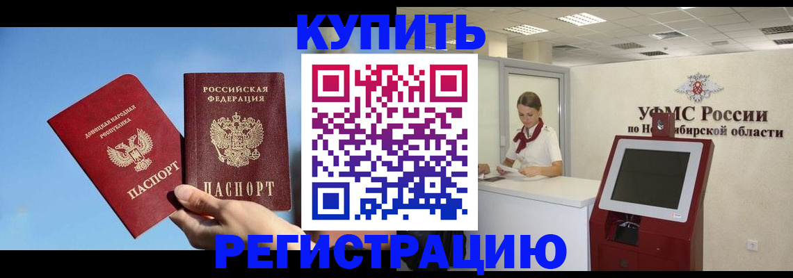 временная регистрация купить в Алуште