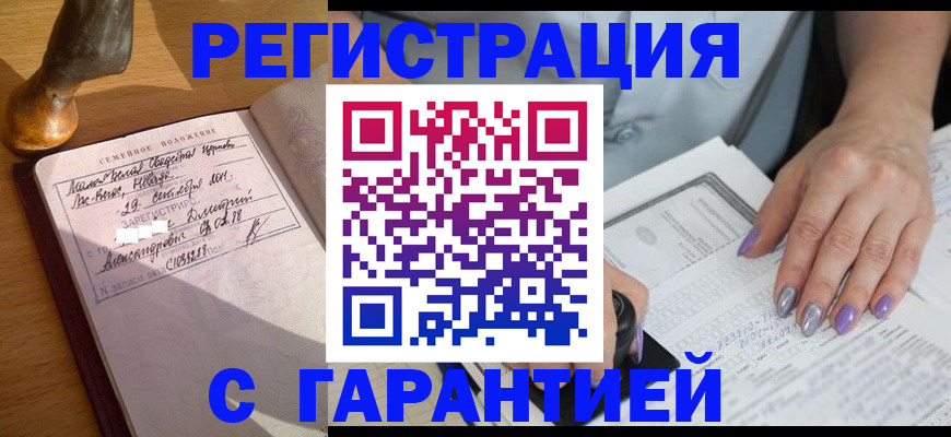 прописка ребенка в Алуште