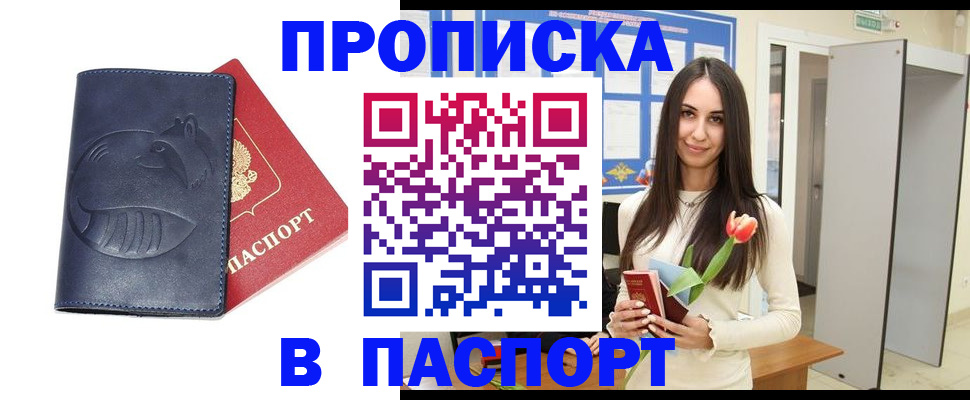 регистрация в Алуште