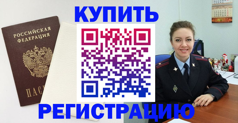 прописка регистрация в Алуште