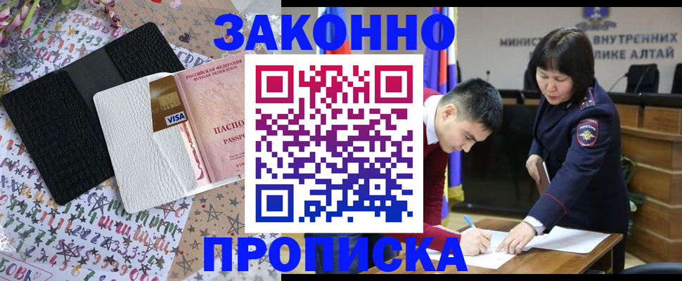 прописка для школы в Алуште